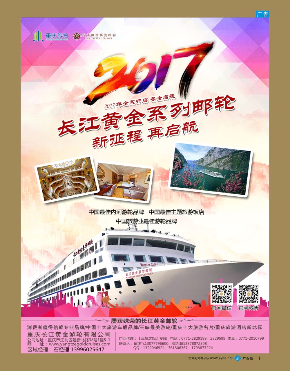 bb01重庆黄金游轮-三峡