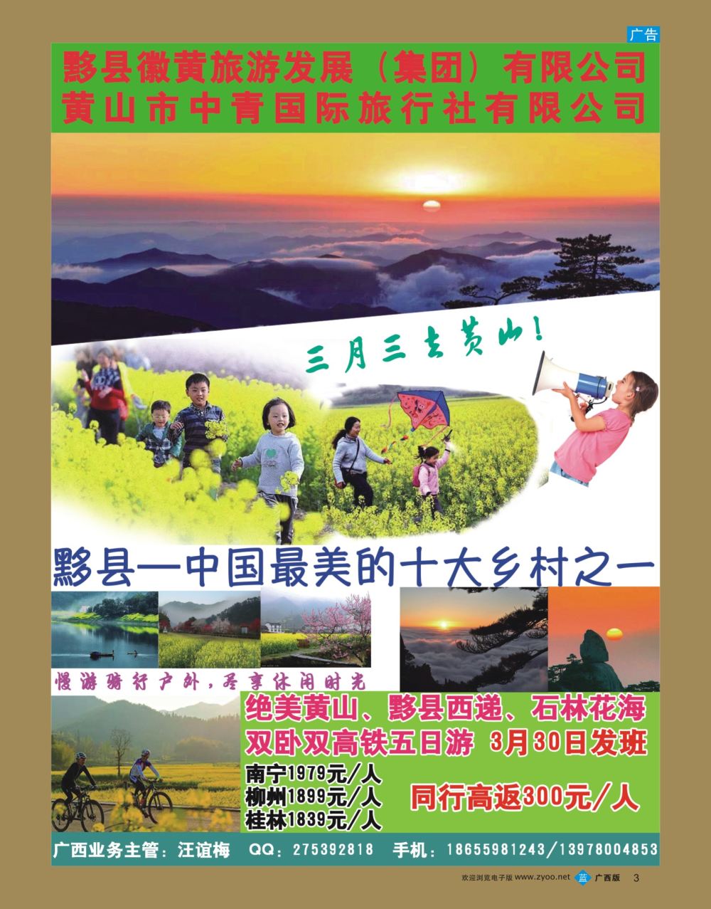 bb03黄山市中青国际旅行社有限公司