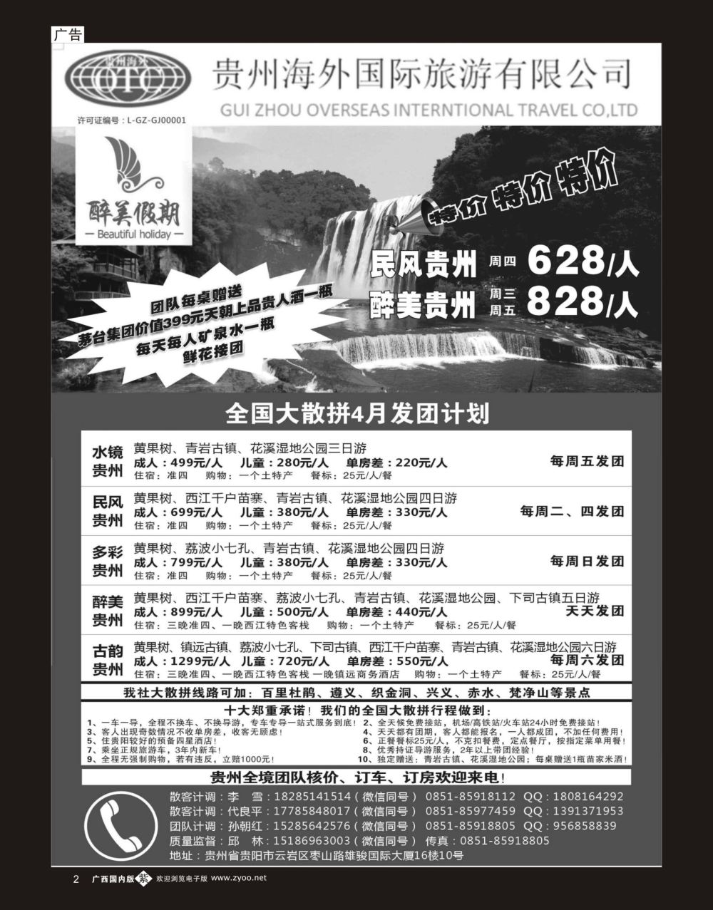 单彩紫b02贵州海外国际旅行社有限公司