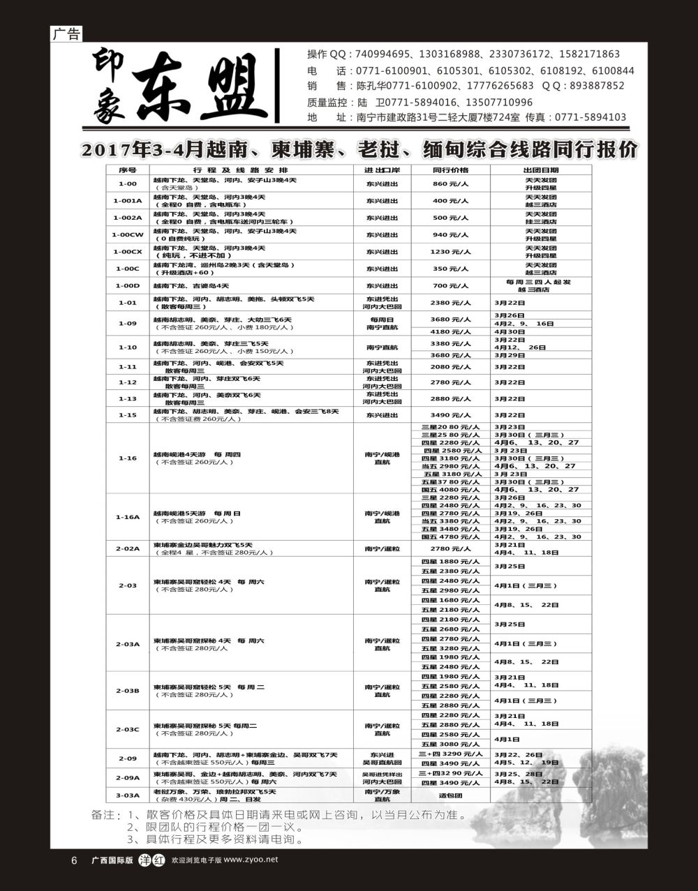 单彩洋红r06印象东盟｛02043｝