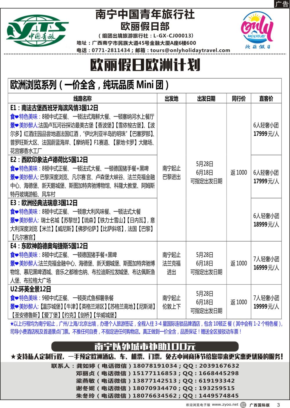 r03南宁中国青年旅行社——欧丽假日部