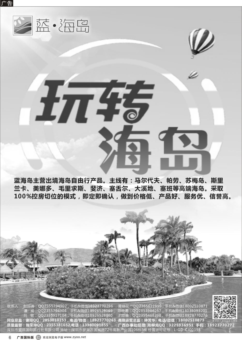 r06蓝海岛—马尔代夫，帕劳，苏梅，斯里兰卡，斐济，美娜多，大溪地，塞班等同业批发商