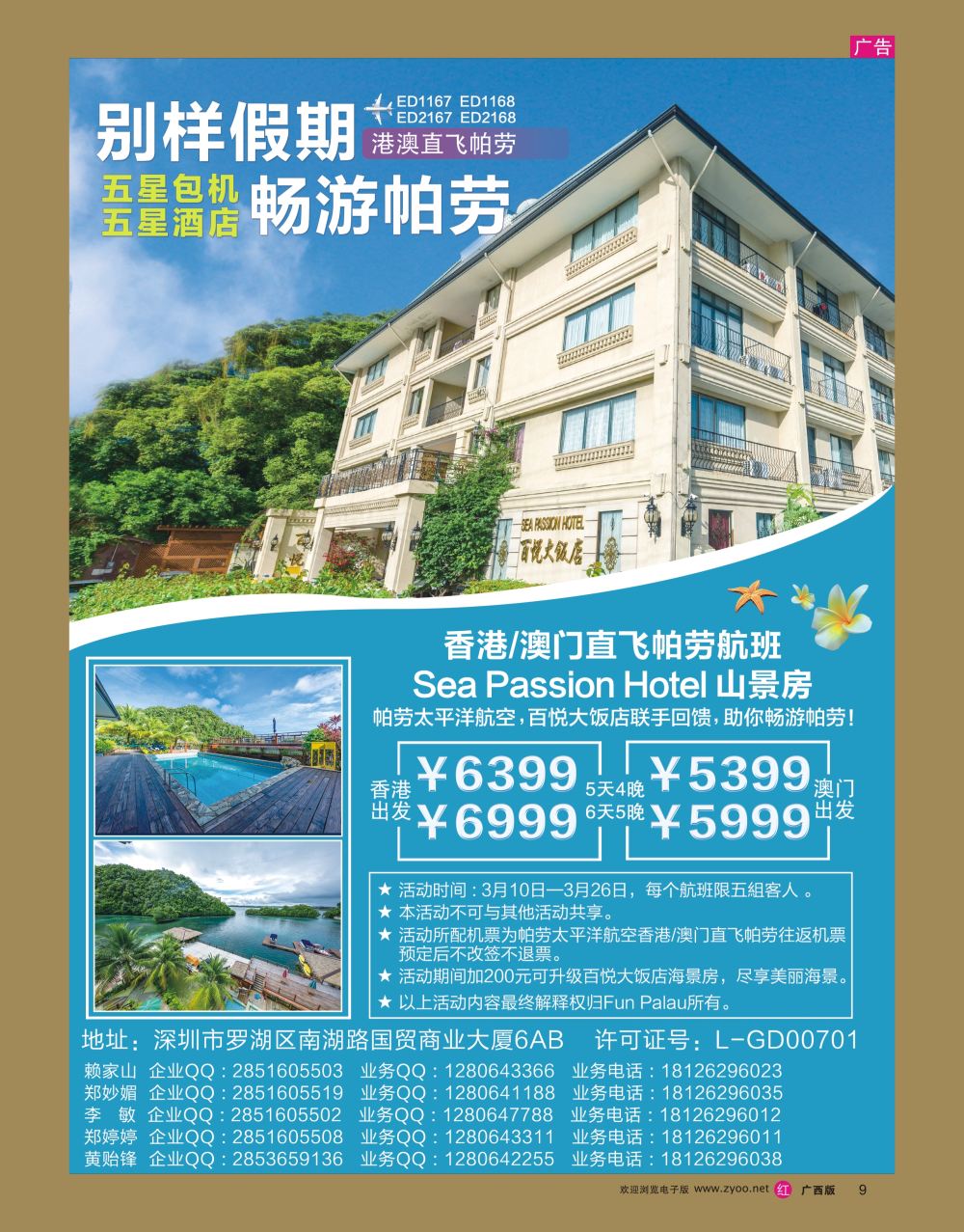 rr09帕劳百悦集团限量特价活动！
