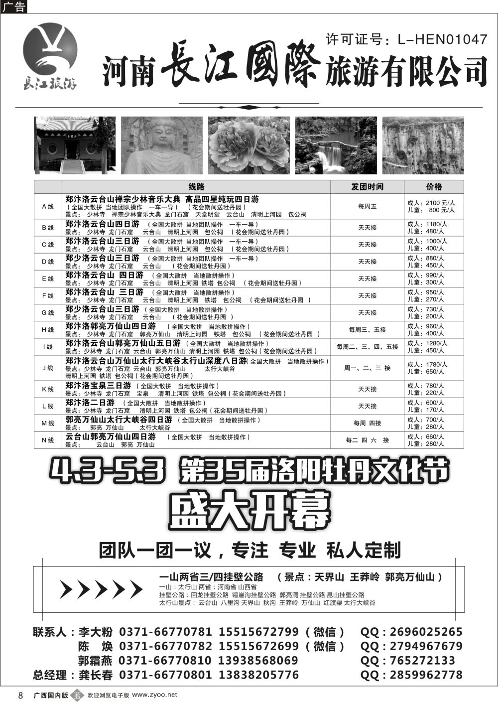 b08河南长江国旅---------4月牡丹花会