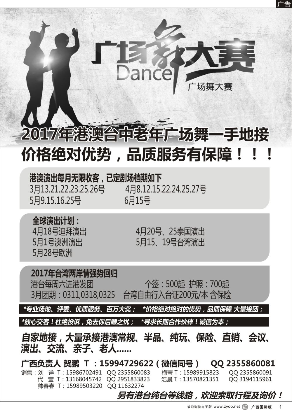 r01港澳广场舞大赛