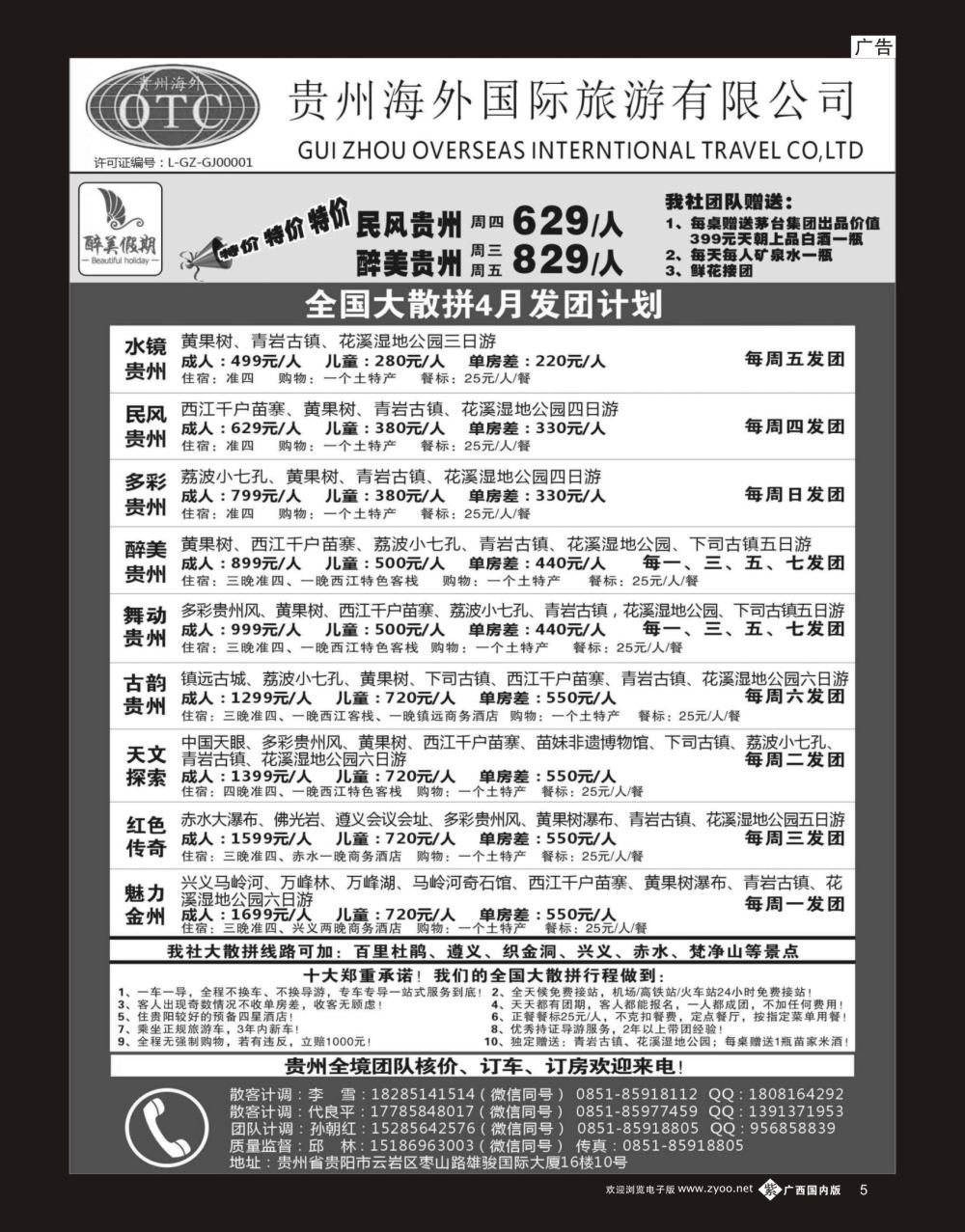 单彩紫b05贵州海外国际旅行社有限公司