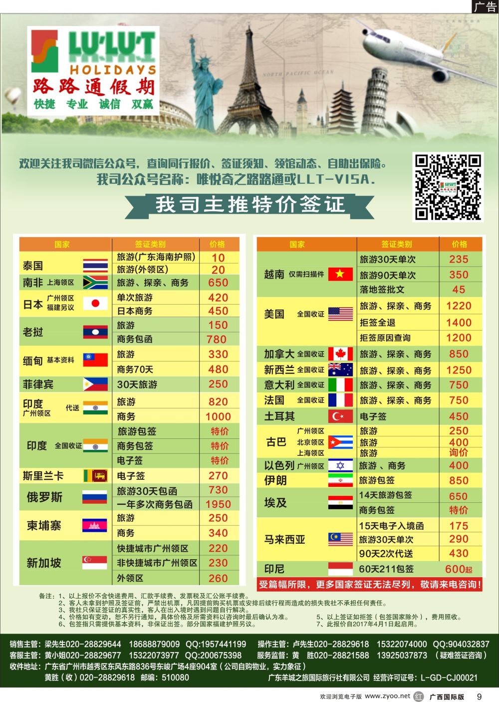 r09路路通签证同行报价