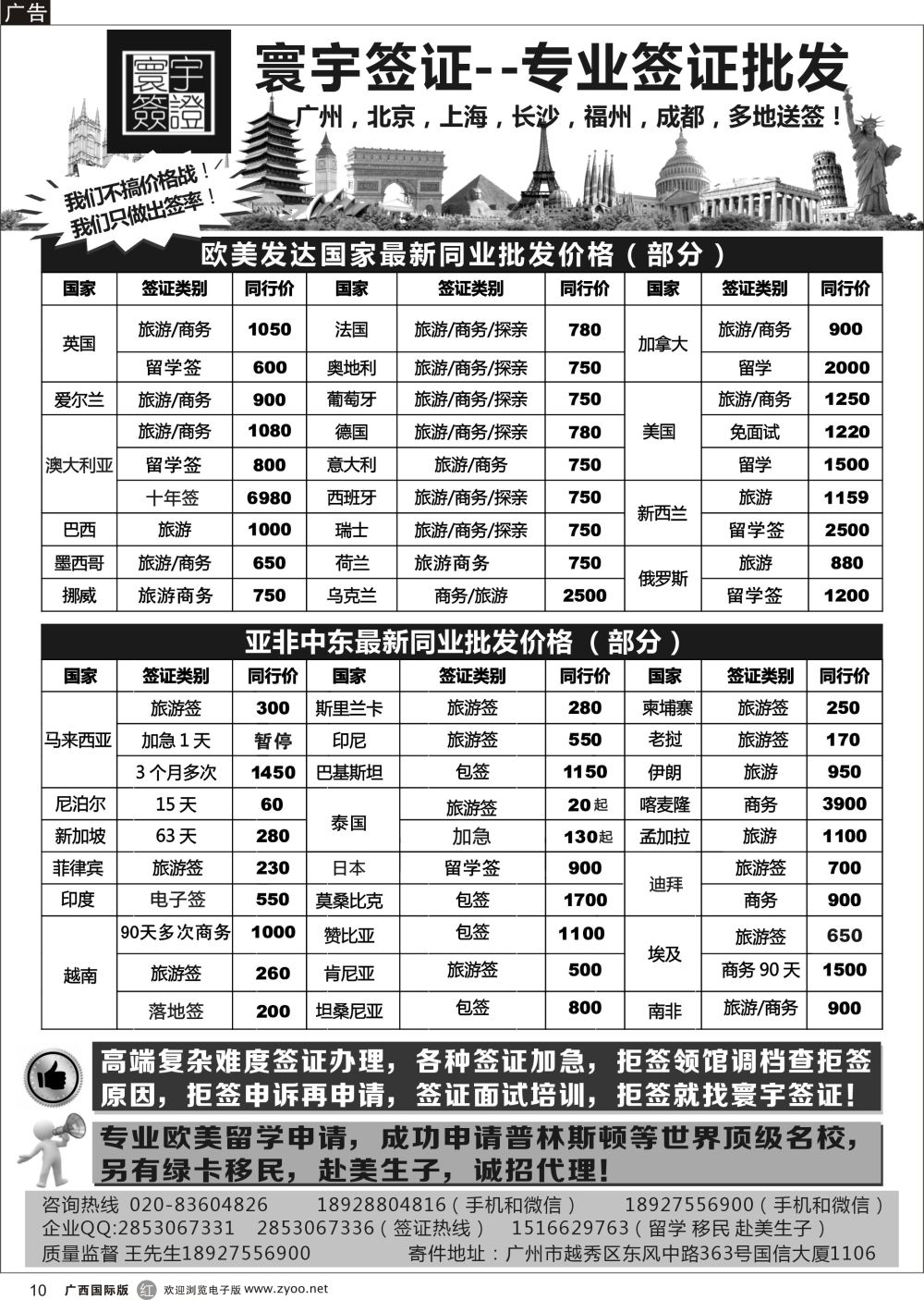 r10寰宇签证--签证，赴美生子，留学，移民！