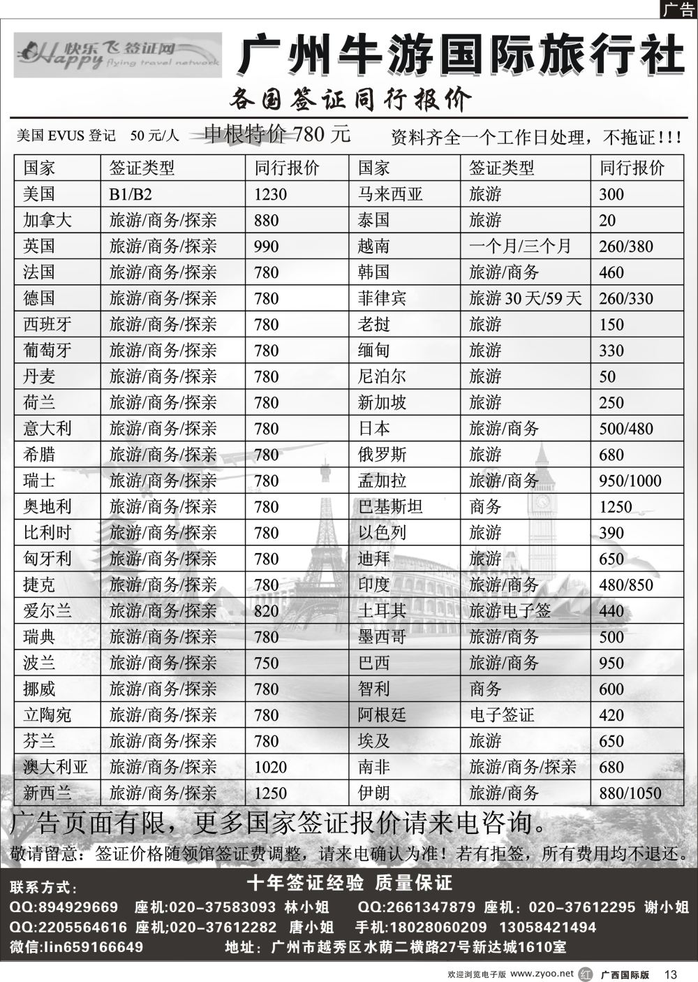 r13快乐飞签证网
