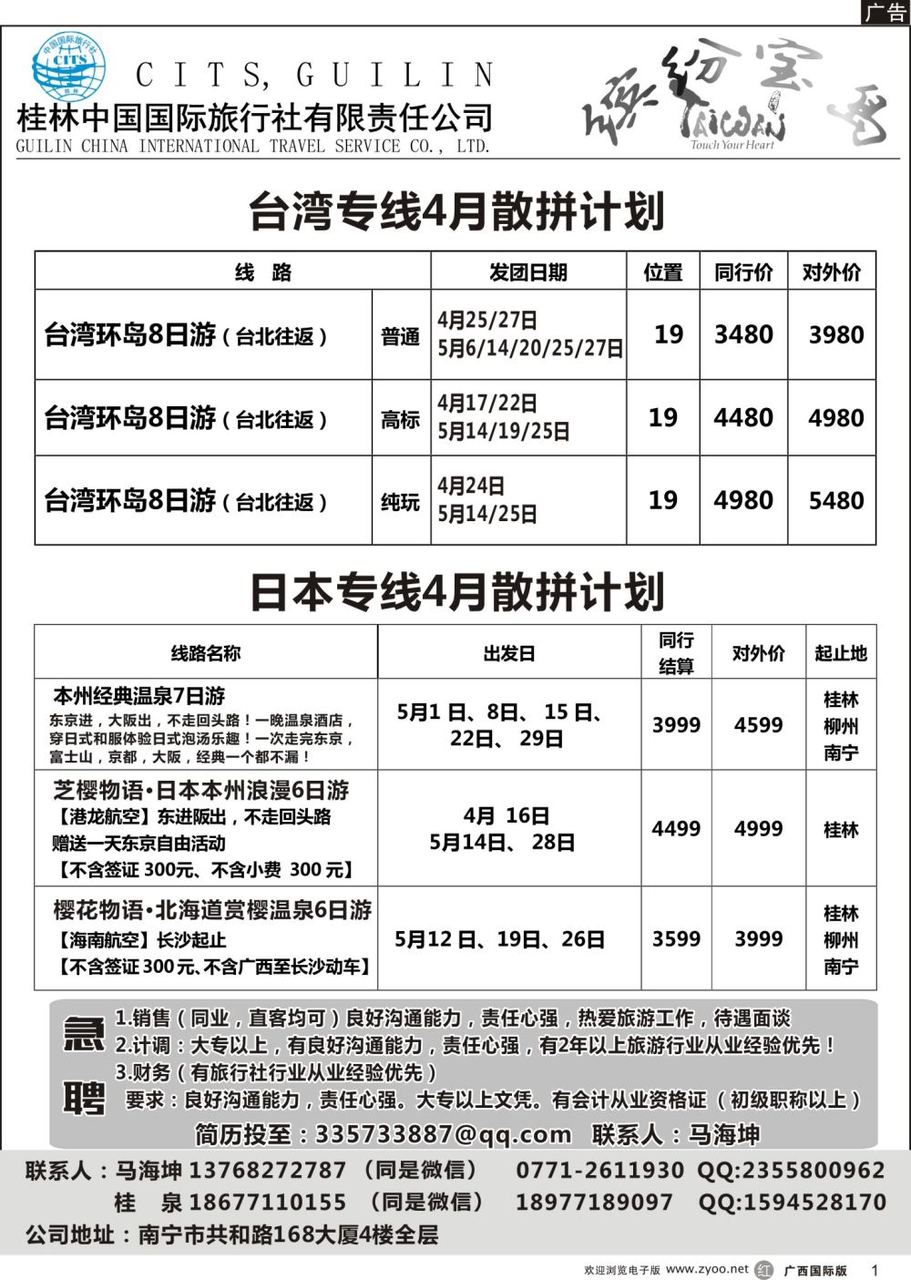 r01桂林中国国旅——台湾日本专线