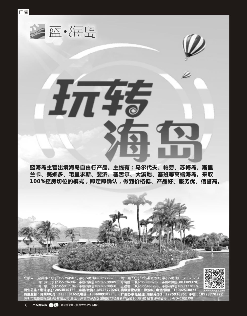 单彩洋红r06蓝海岛—马尔代夫，帕劳，苏梅，斯里兰卡，斐济，美娜多，大溪地，塞班等同业批发商