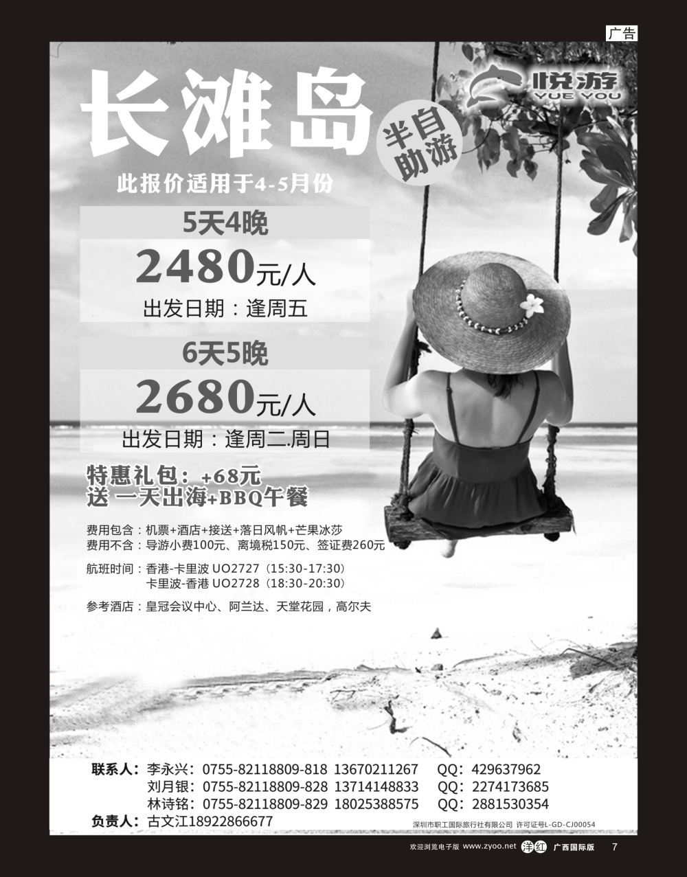 单彩洋红r07悦游假期-长滩岛2017年4-6月同行出团计划