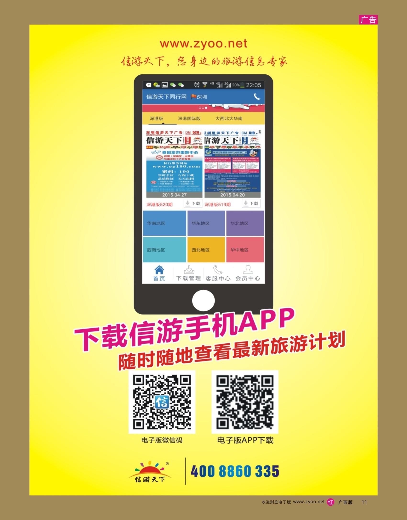 rr11信游天下—手机APP客户端