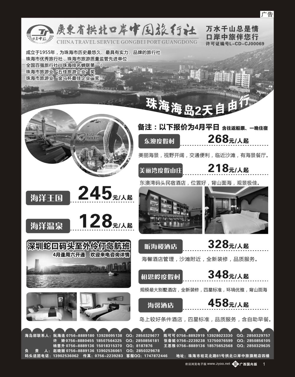 单彩紫b01珠海海岛游-拱北口岸中旅