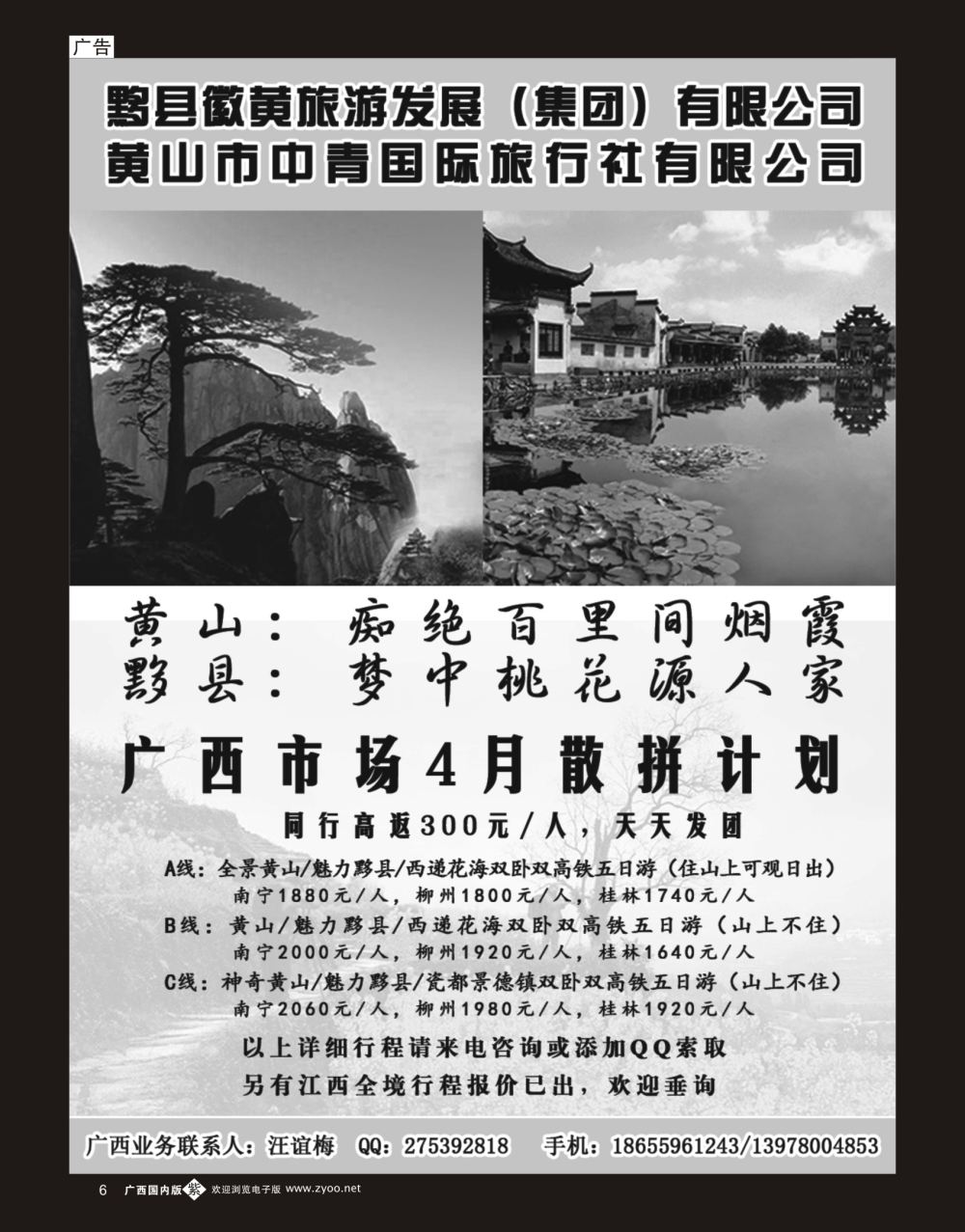 单彩紫b06黄山市中青国际旅行社有限公司