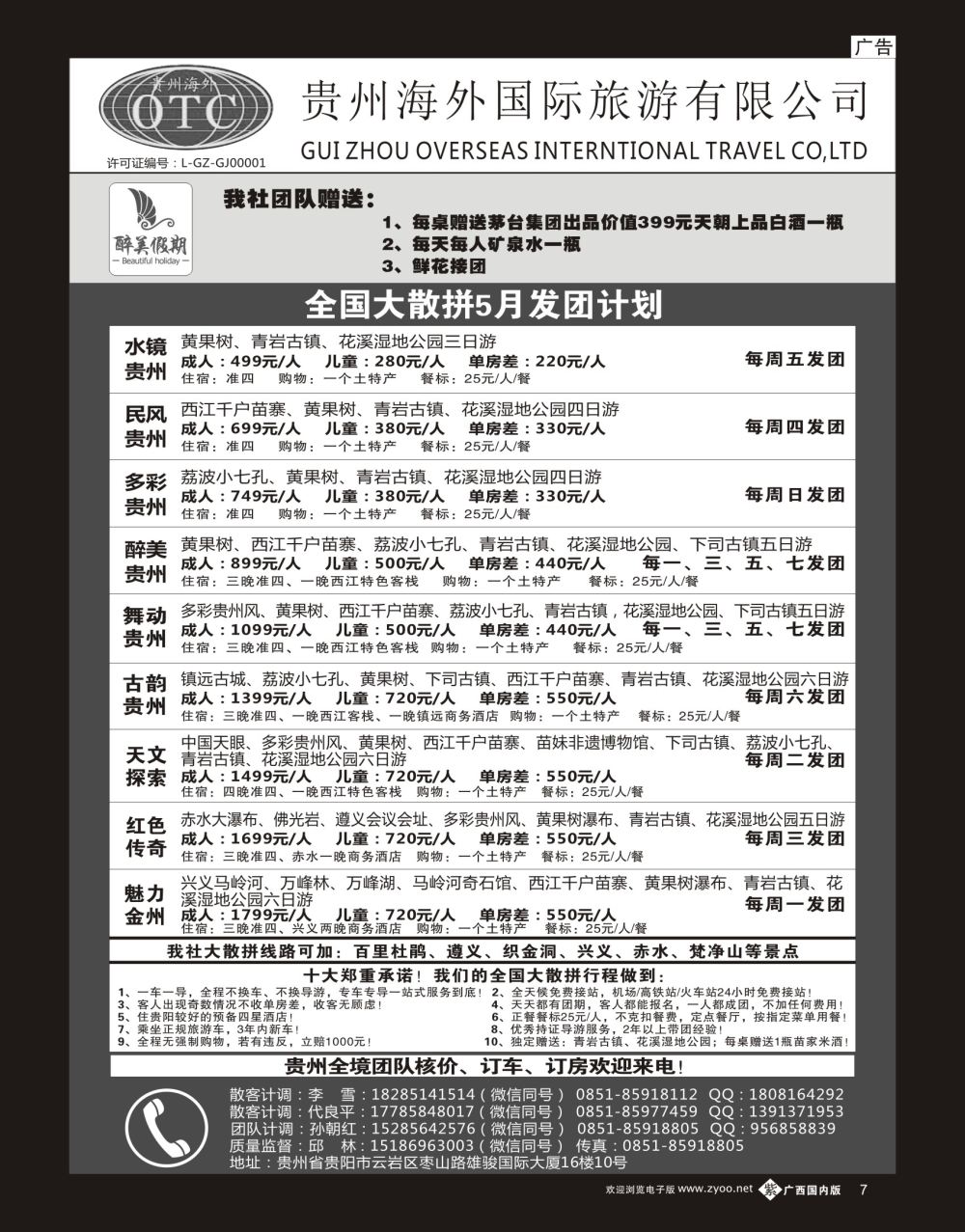单彩紫b07贵州海外国际旅行社有限公司