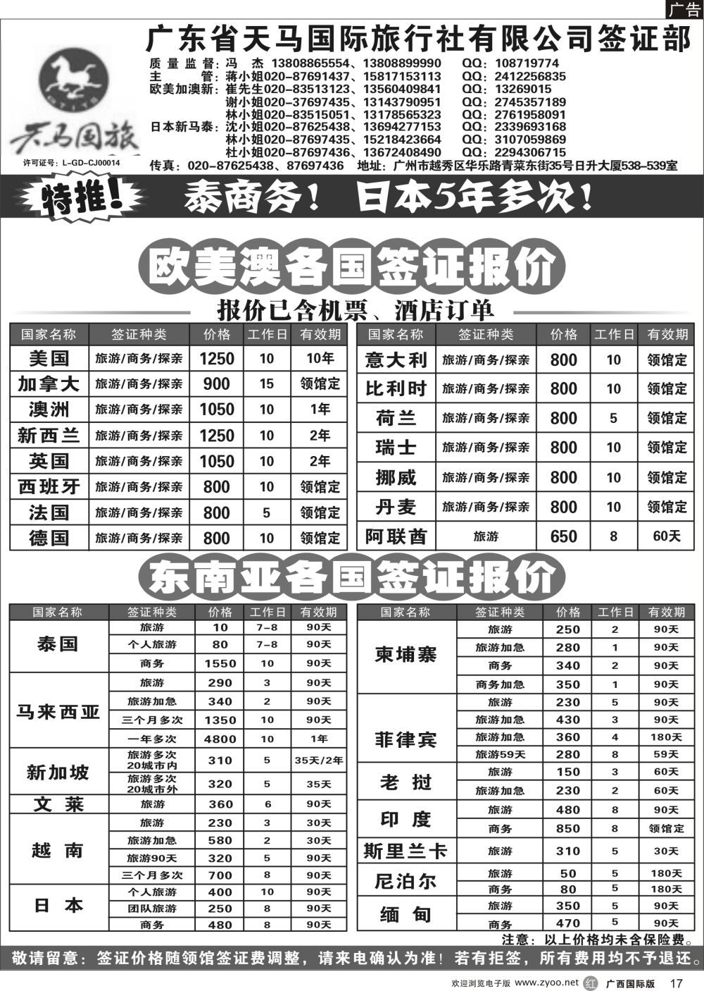 r17广东省天马国际旅行社有限公司签证部