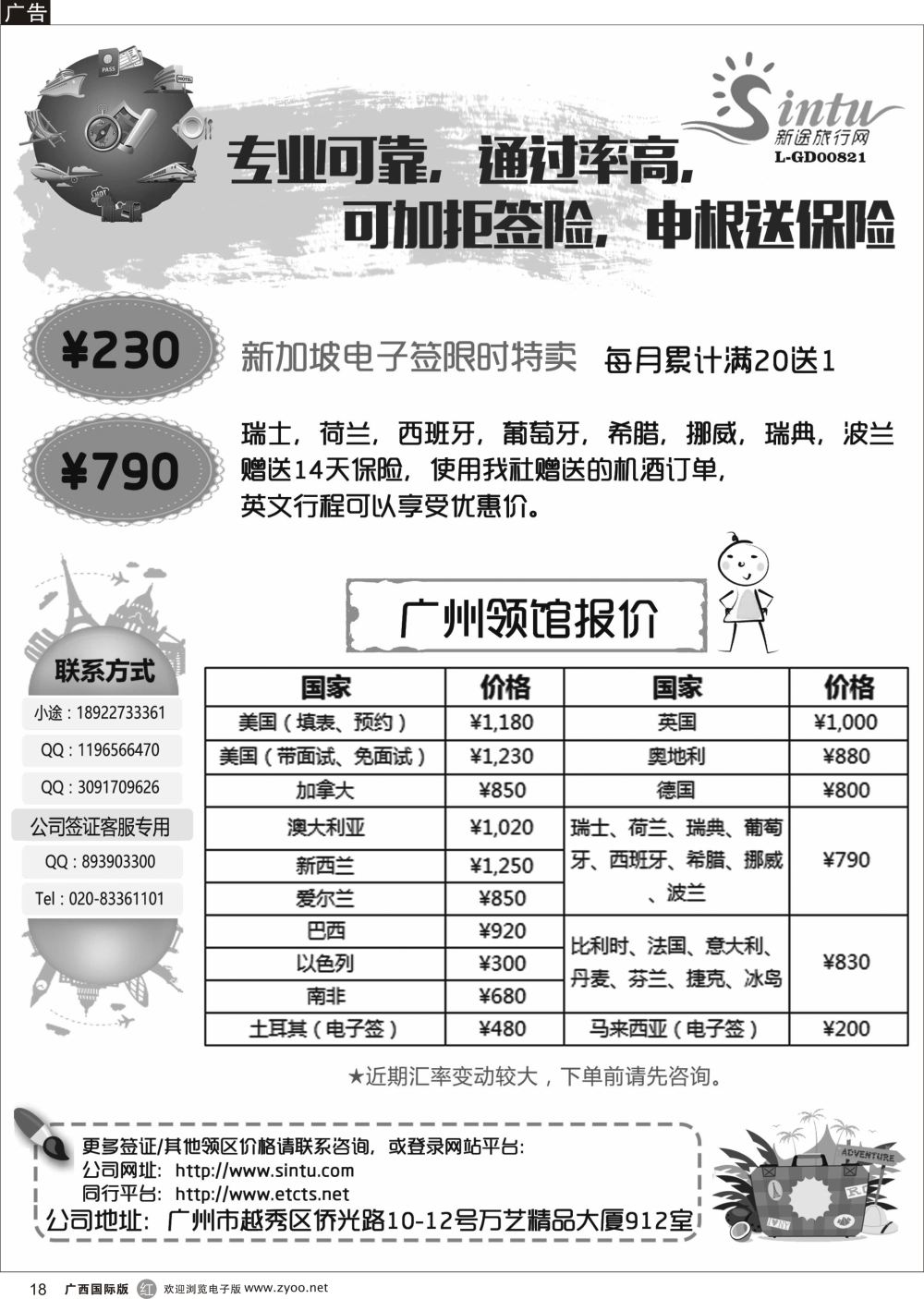 r18全球签证特惠