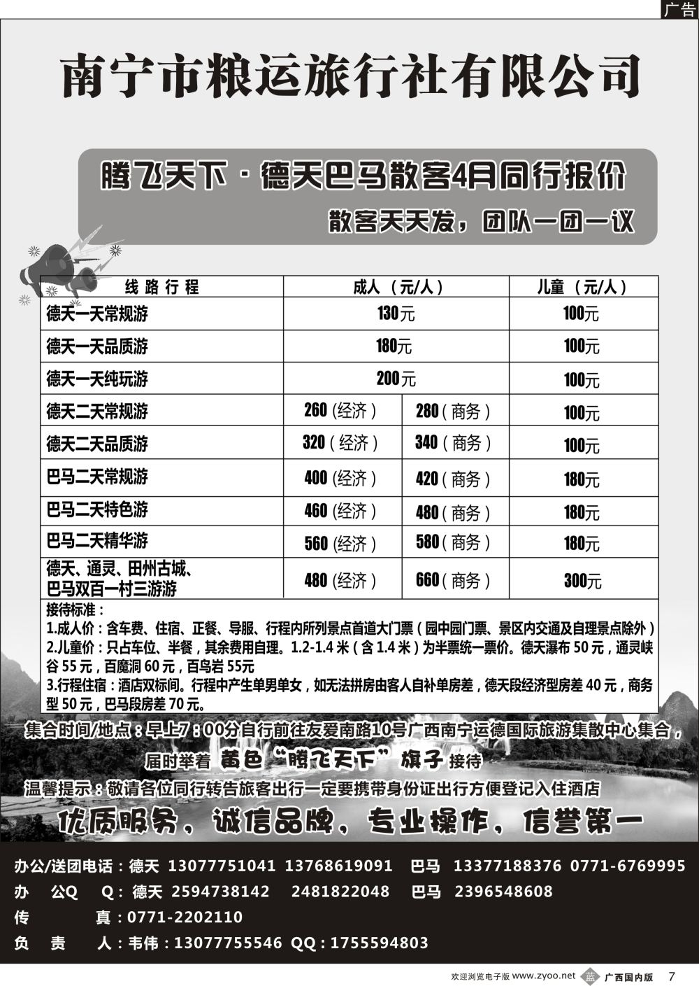 b07南宁鑫辉国旅—腾飞天下德天专线