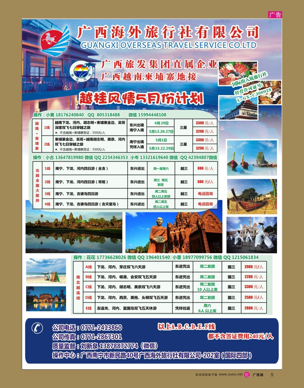 rr05越桂风情—越柬专线