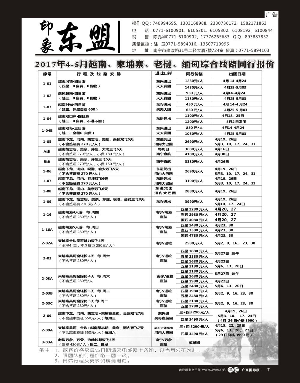 单彩洋红r07印象东盟｛02043｝
