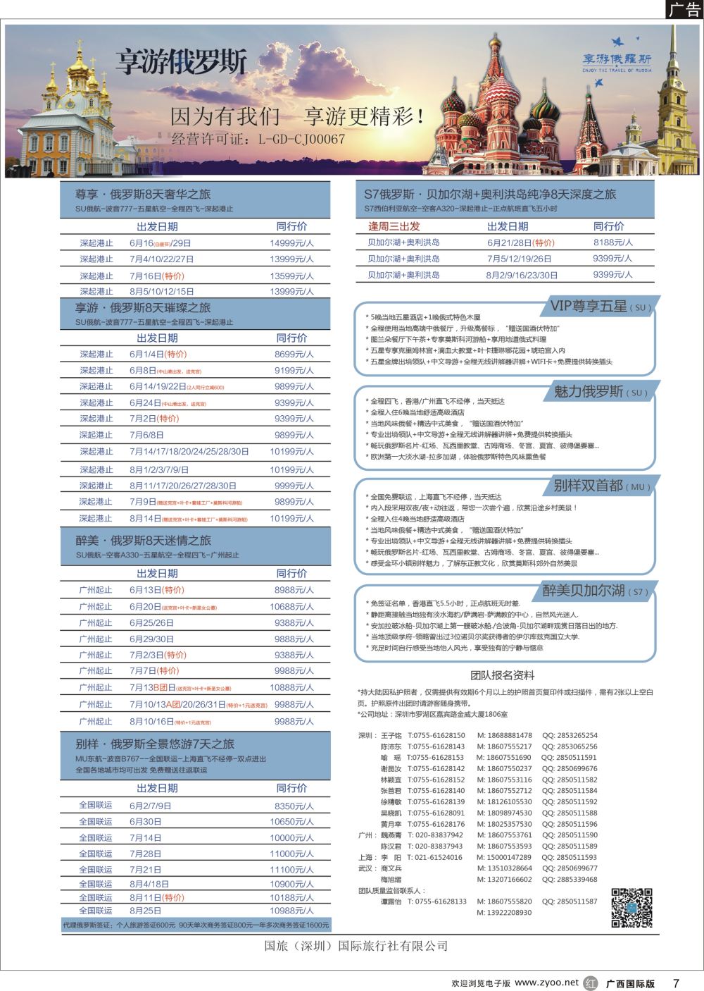 r07【享游俄罗斯】4-8月【俄罗斯及贝尔加湖、奥利洪岛】同业产品计划
