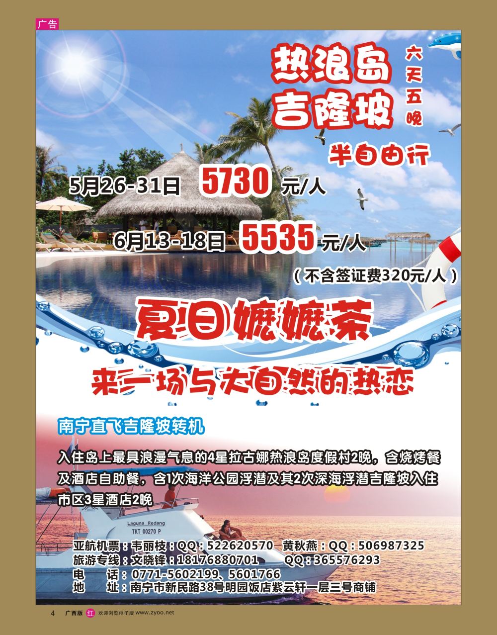 rr04亚洲航空（南宁）旅游服务中心