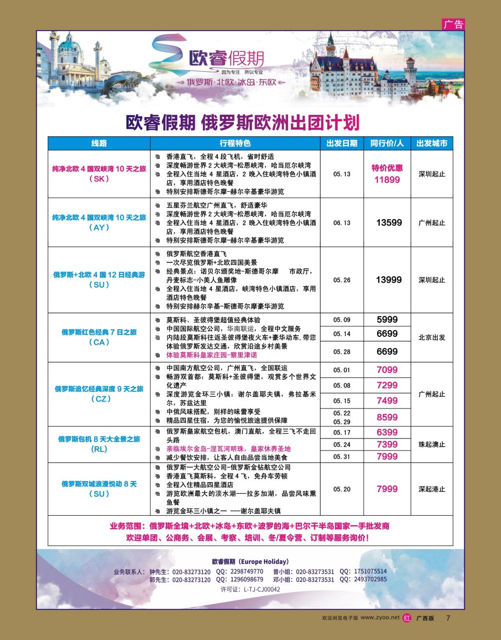 rr07欧睿假期--2017年4-6月俄罗斯、北欧散拼计划