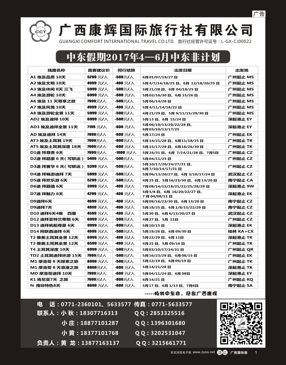 单彩洋红r01广西康辉-中东假期