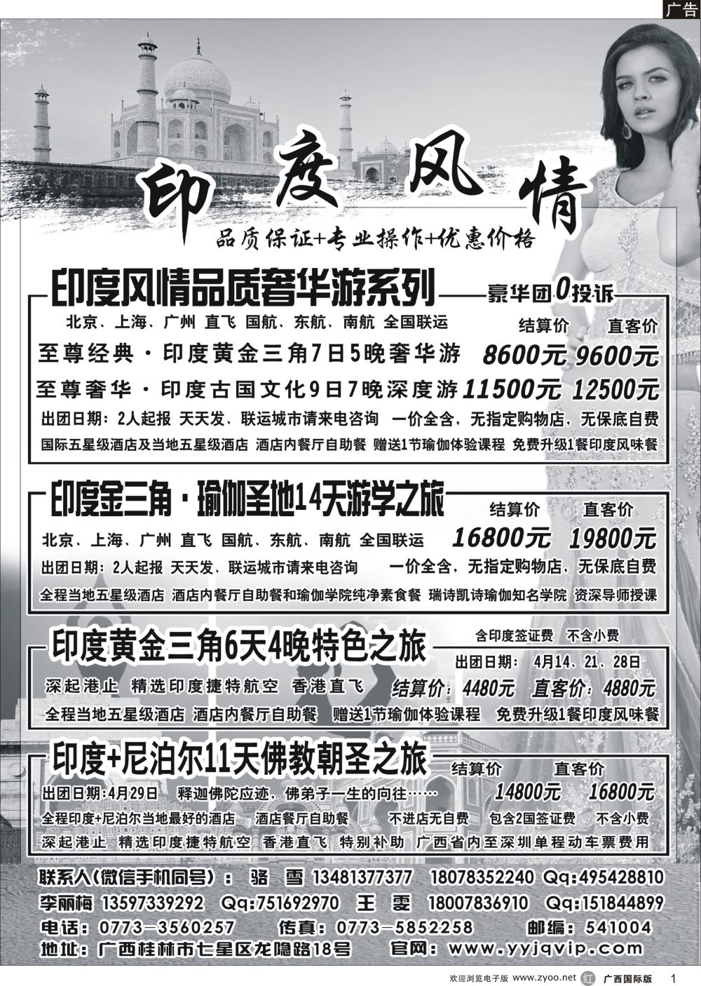 r01广西平安国旅桂林分社印度专线｛11338｝