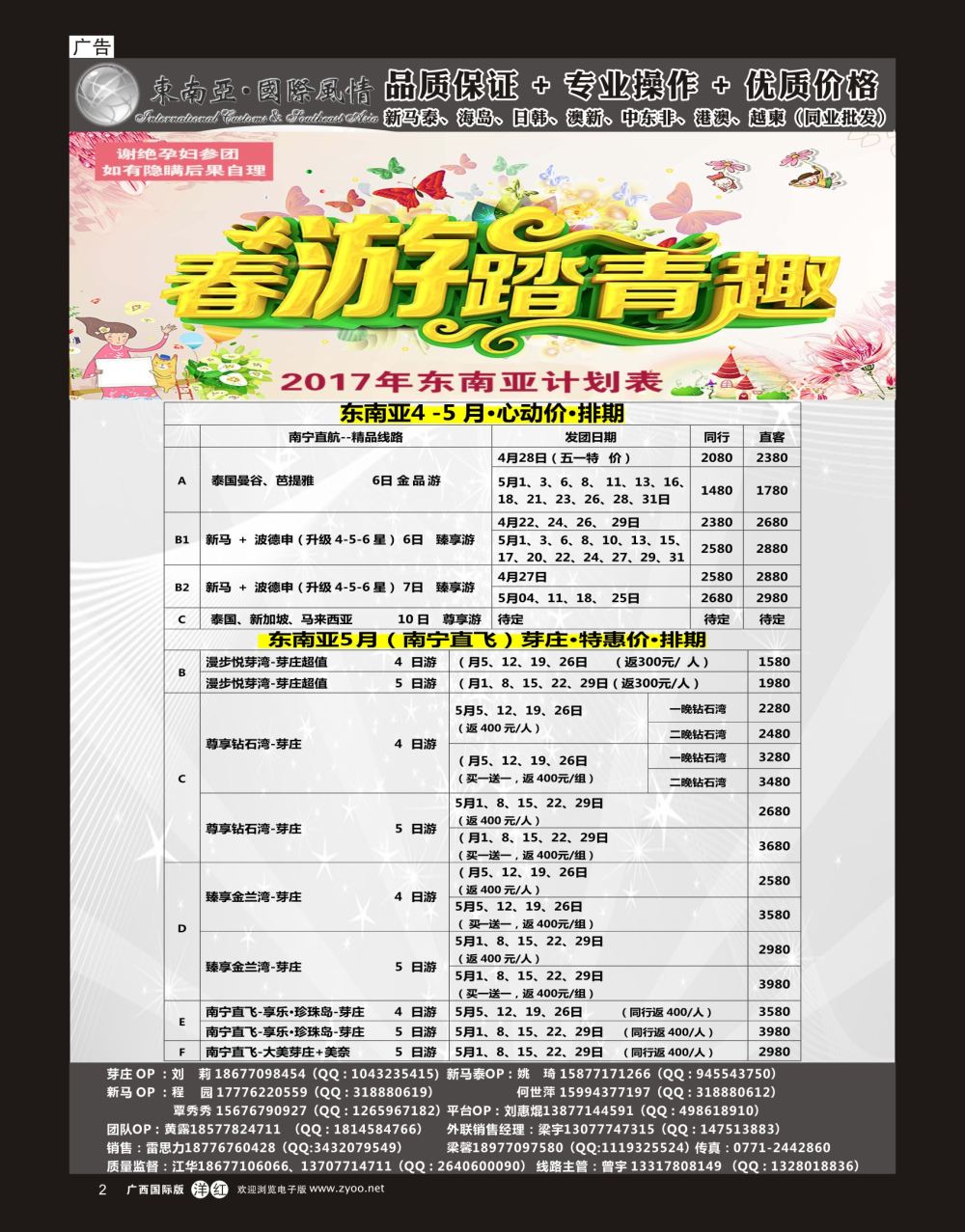单彩洋红r02东南亚风情（泰新马）