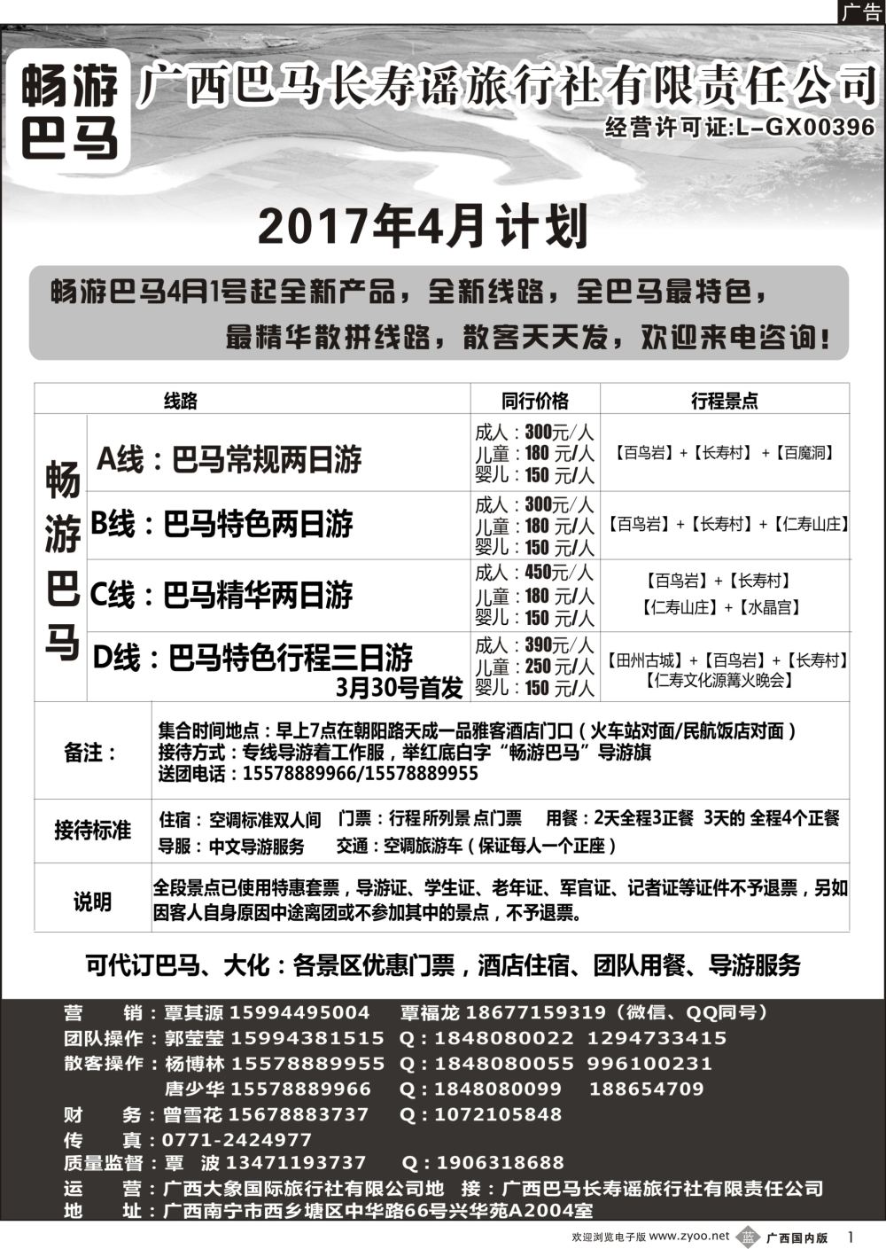 b01南宁海外—畅游巴马