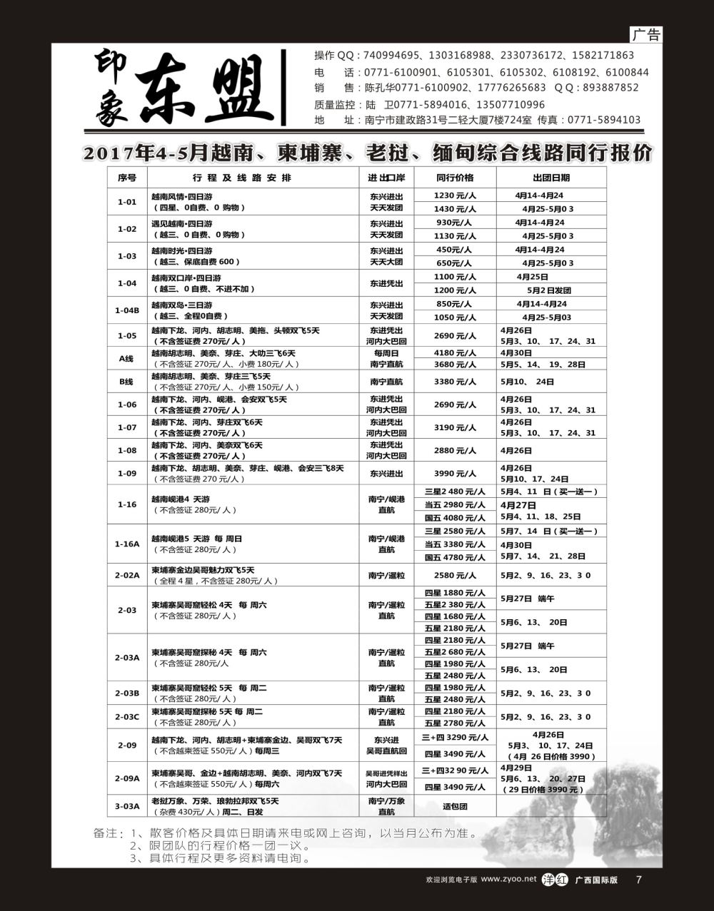 单彩洋红r07印象东盟｛02043｝