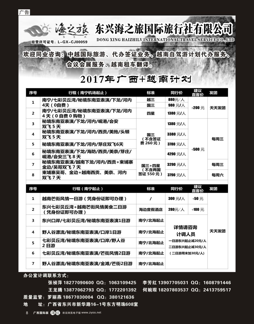 单彩洋红r08东兴海之旅国际旅行社—广西.越南专业地接社