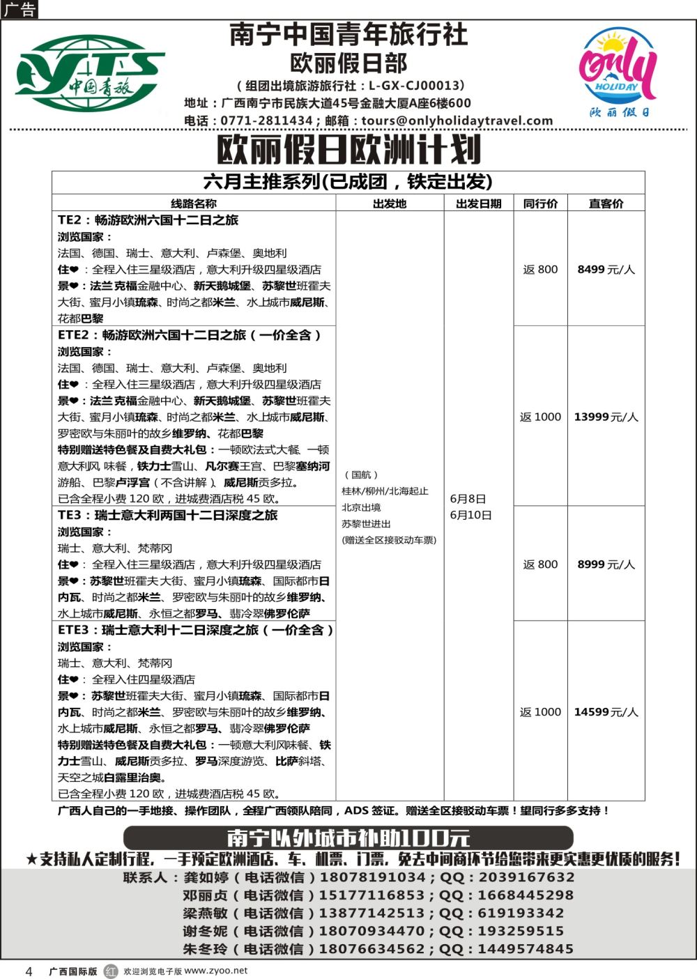 r04南宁中国青年旅行社——欧丽假日部
