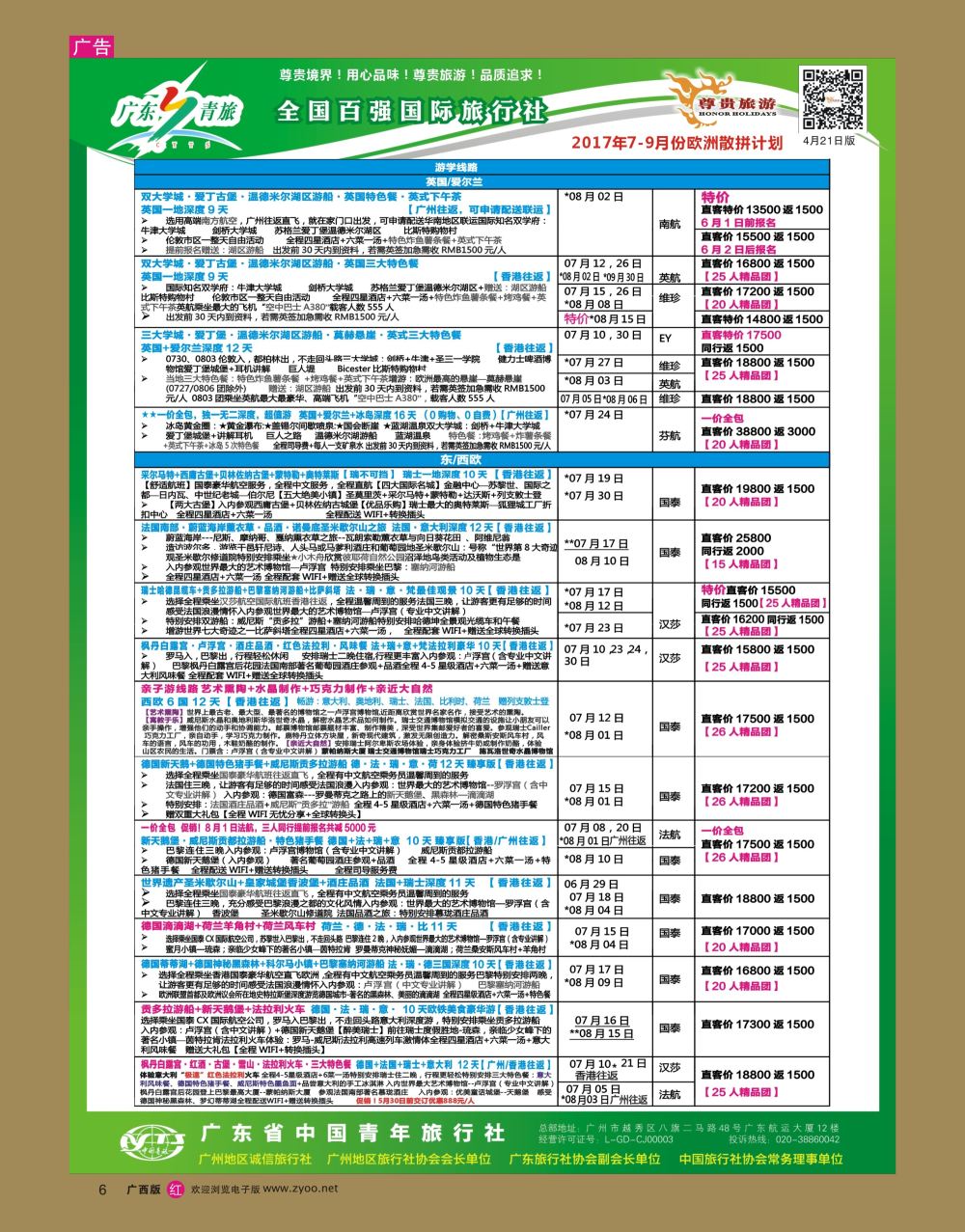 rr06尊贵旅游--2017年欧洲线散拼计划