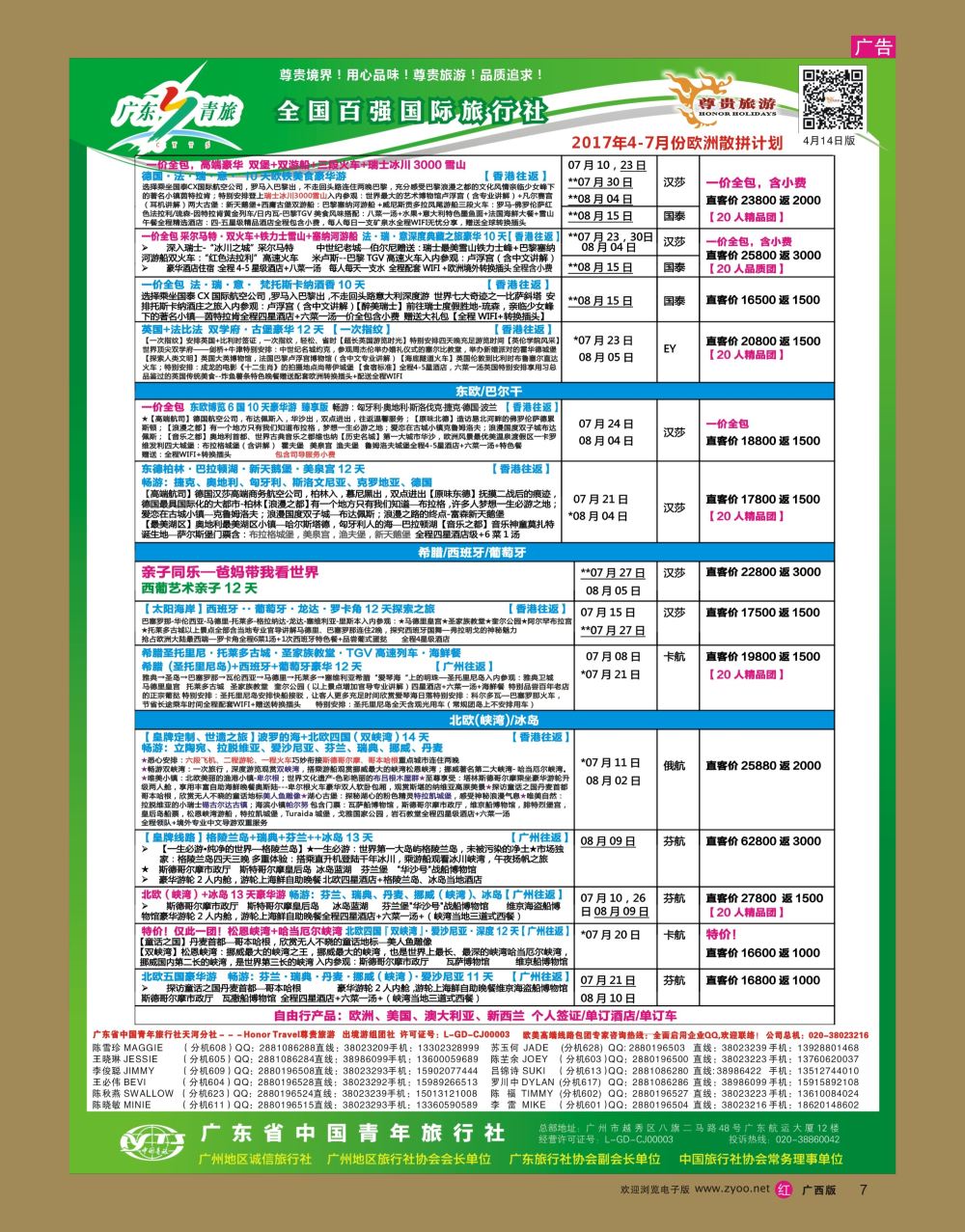 rr07尊贵旅游--2017年欧洲线散拼计划