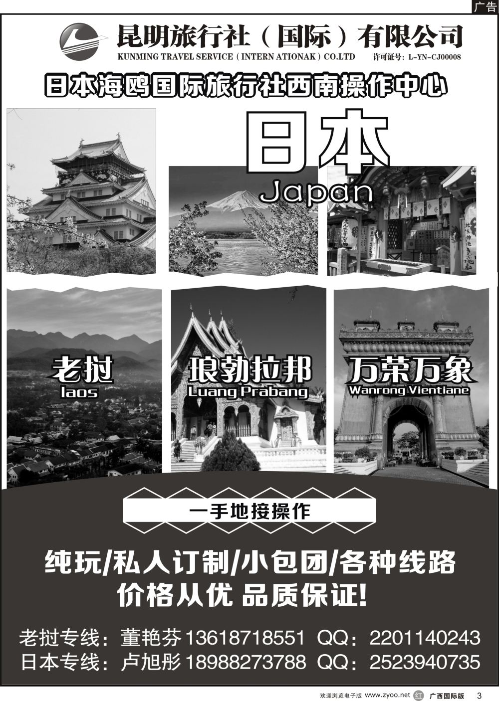 r03昆旅国际-日本海鸥西南操作中心｛11534｝