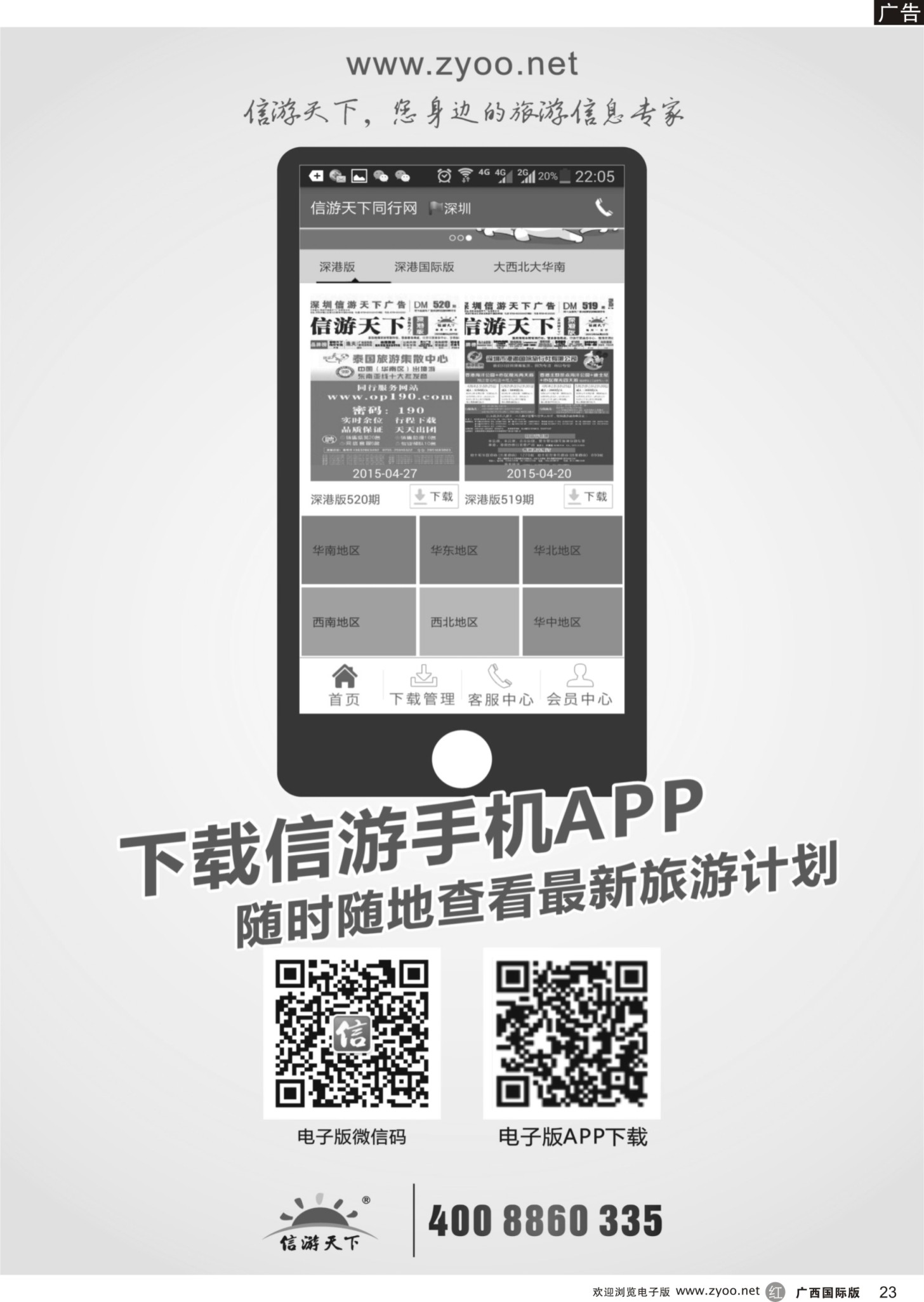 r23信游天下—手机APP客户端