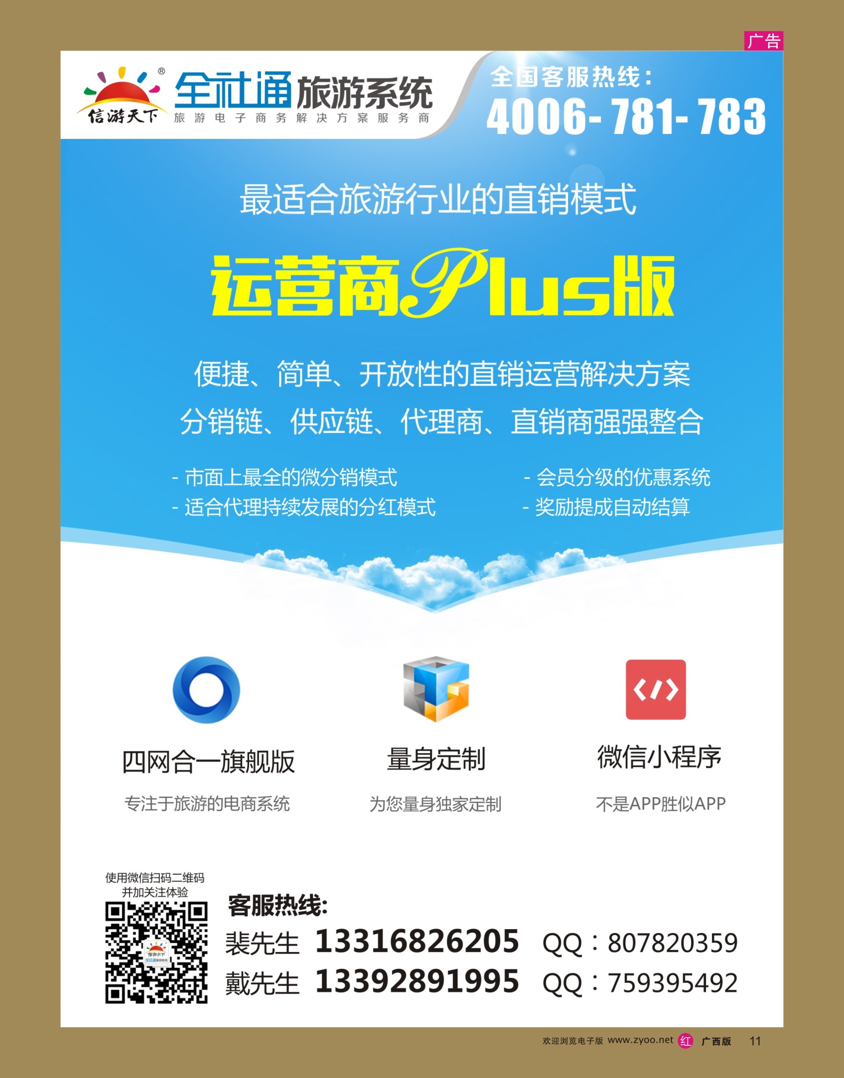 rr11全社通旅游系统运营商PLUS版