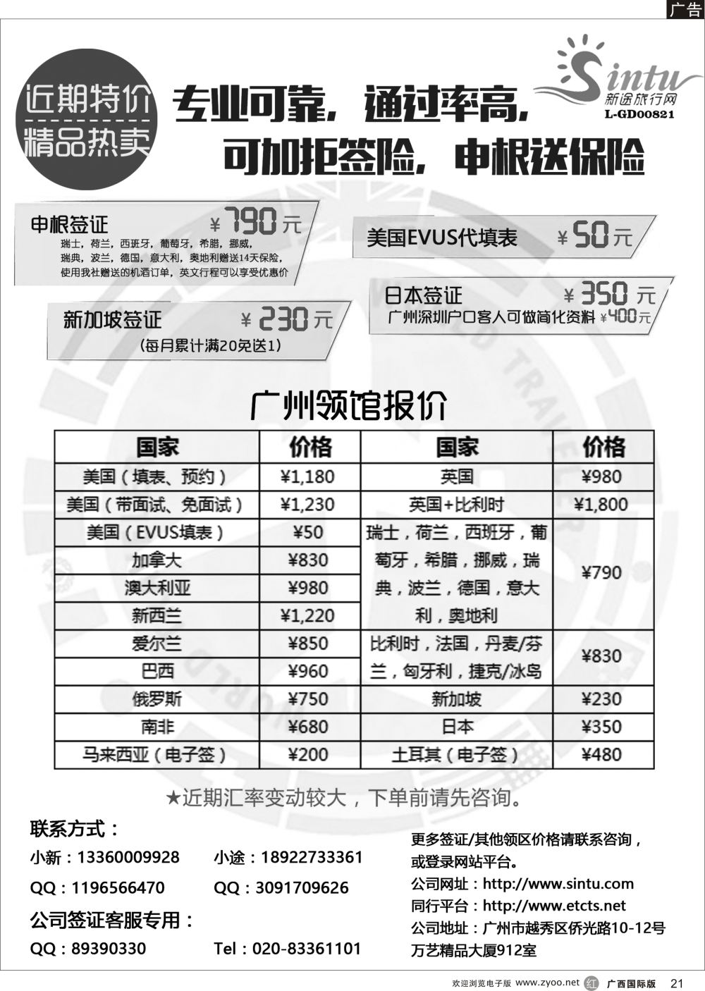 r21全球签证特惠