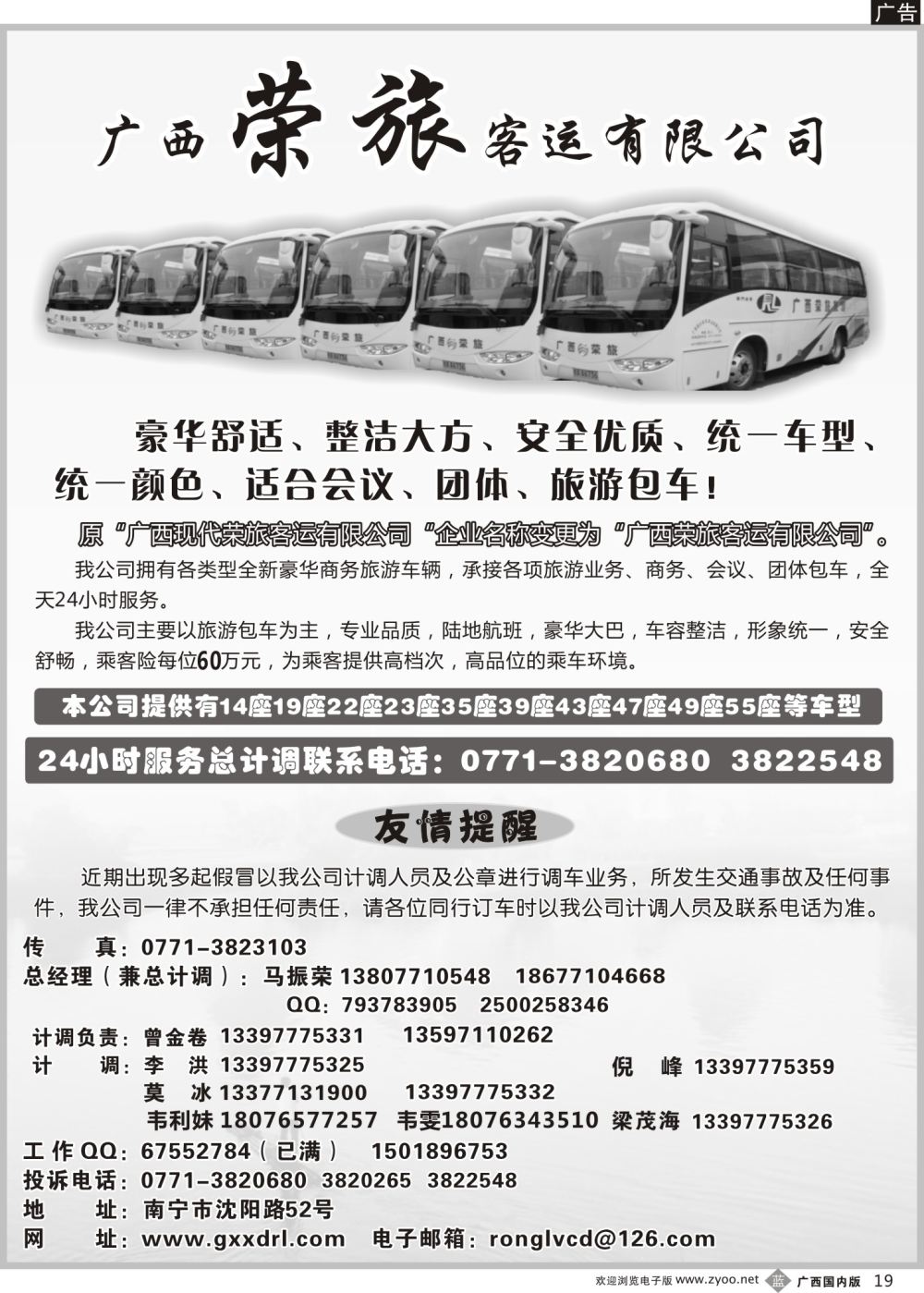 b19广西荣旅客运有限公司