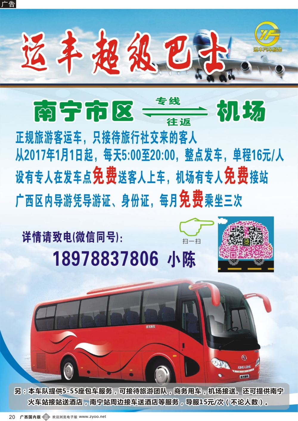 b20广西运丰汽车服务有限公司