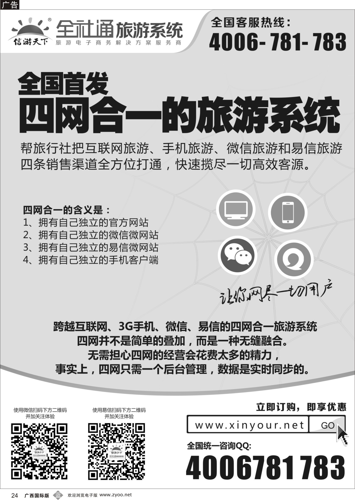 b24全社通旅游系统