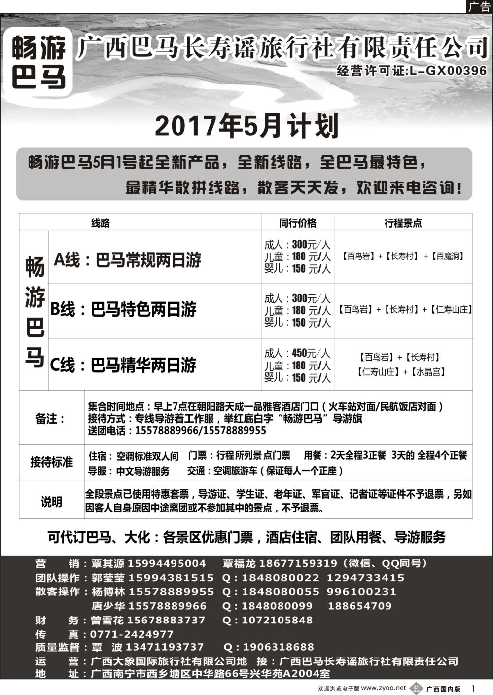 b01南宁海外—畅游巴马