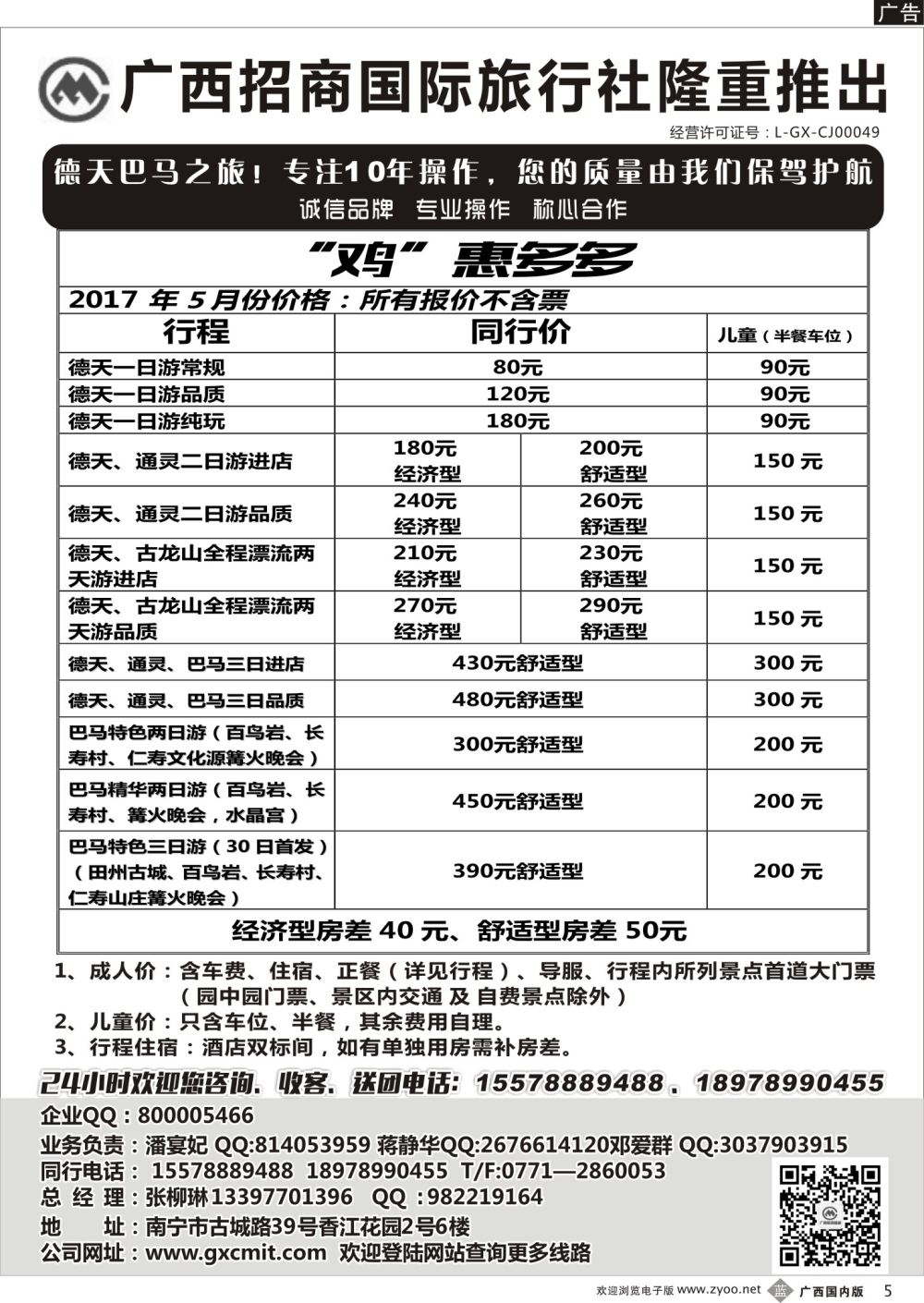 b05广西招商国旅—巴马德天专线 