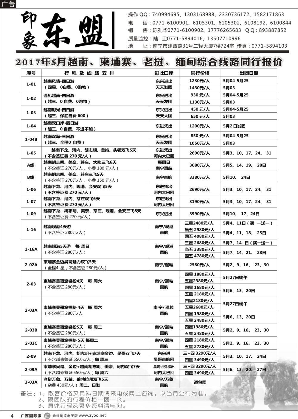 r04印象东盟｛02043｝