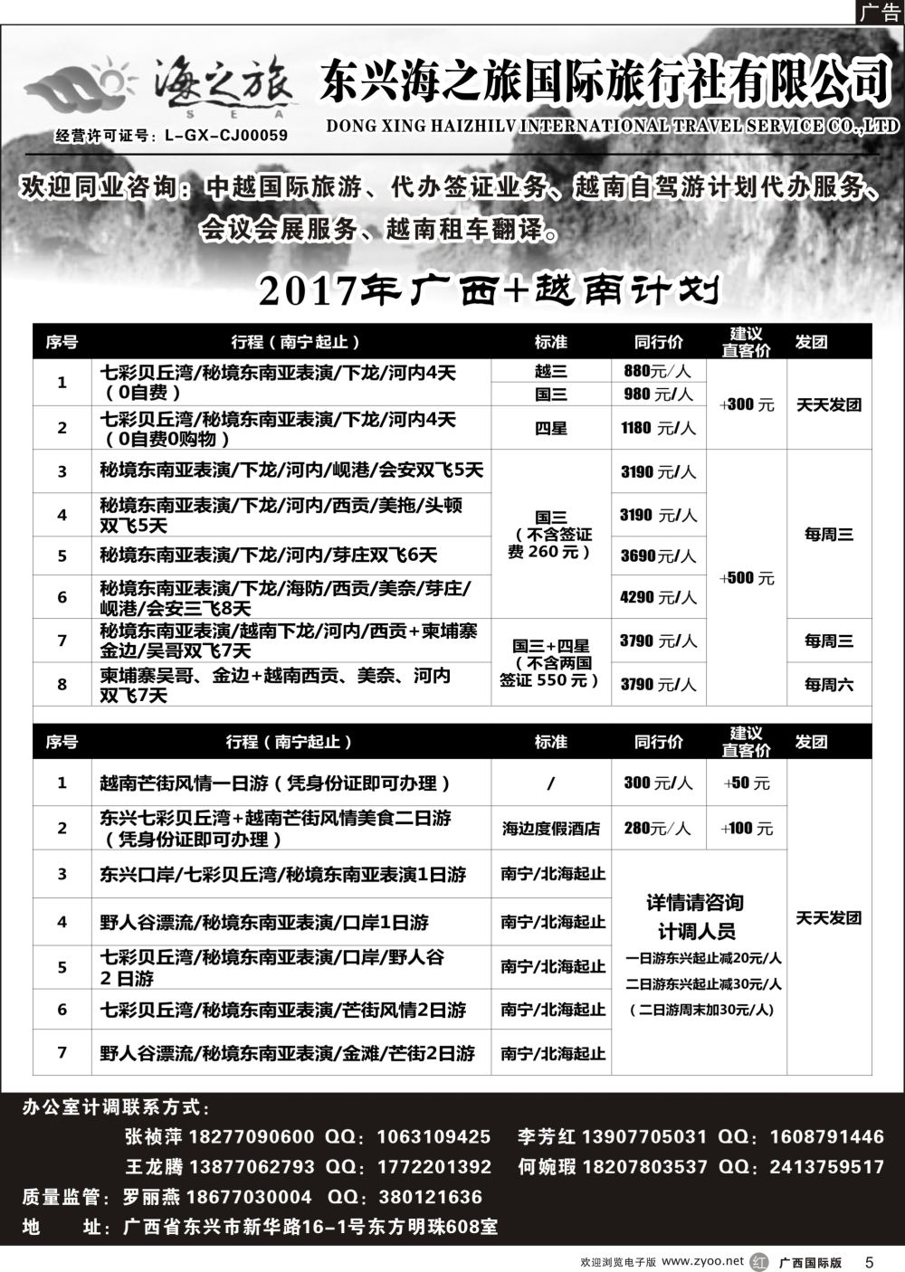 r05东兴海之旅国际旅行社—广西.越南专业地接社