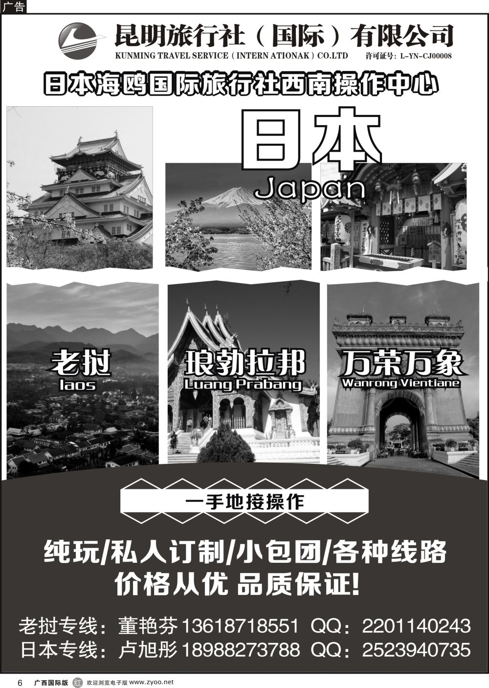 r06昆旅国际-日本海鸥西南操作中心｛11534｝