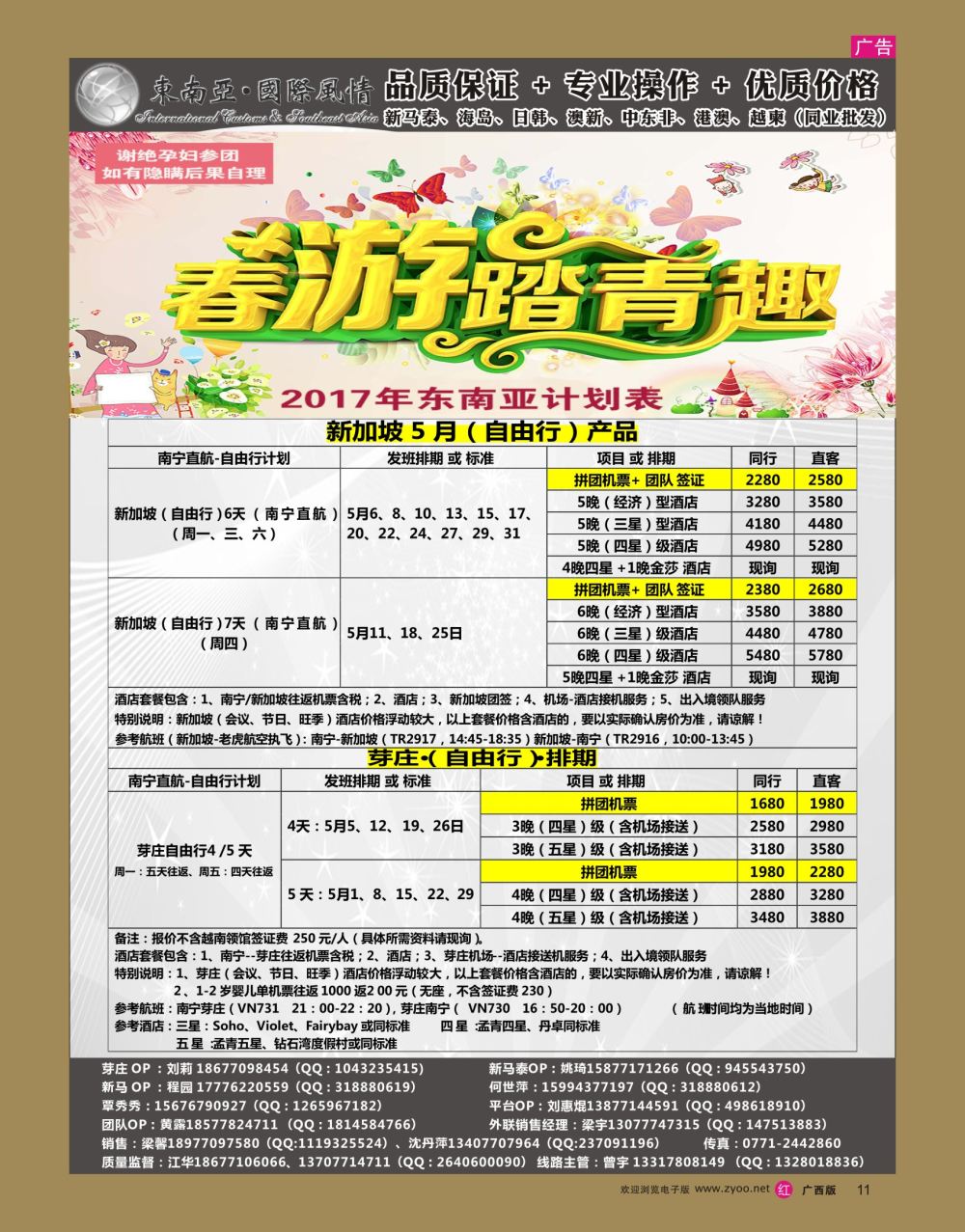 rr11东南亚风情（泰新马）